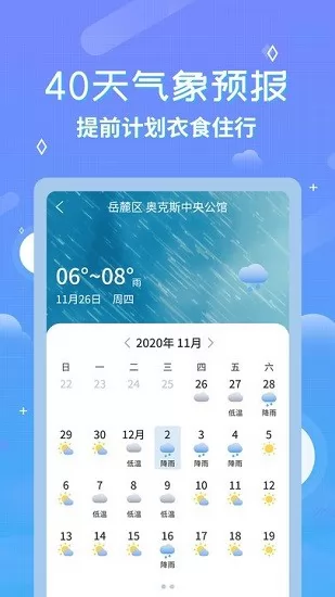 中华天气预报最新版 v2.6.6 安卓版 2