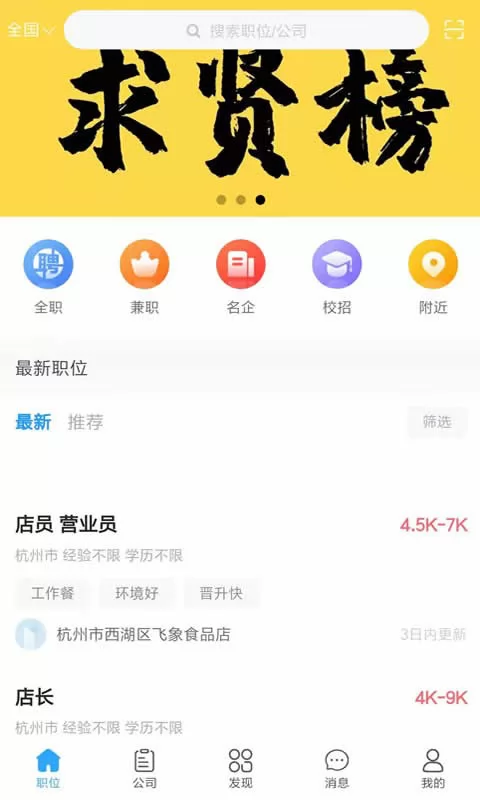 求贤榜app v1.06 安卓版 1