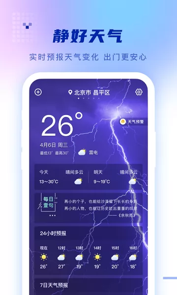 静好天气app v1.0.0 安卓版 0