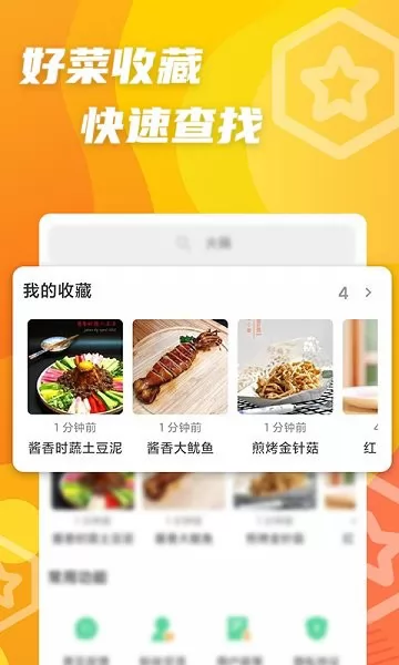 大厨家常菜最新版 v2.0.0 安卓版 2