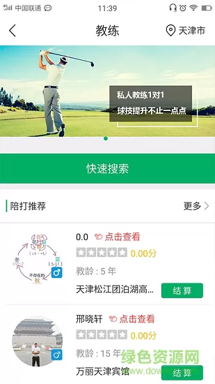 亿方高尔夫app下载