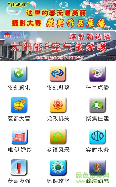 智慧枣强手机电视台 v5.8.10 安卓版 0