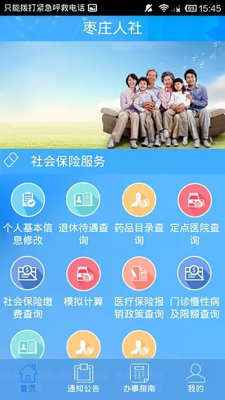枣庄人社app新版 v3.0.2.0 安卓版 3