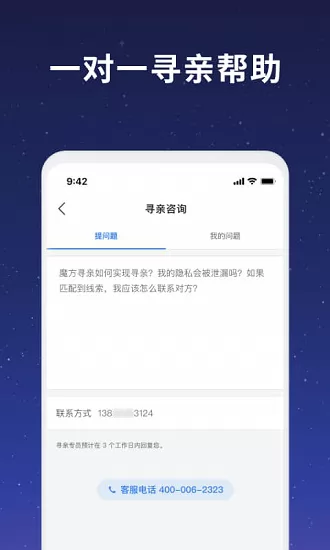 23魔方寻亲app v1.12.0 安卓版 2