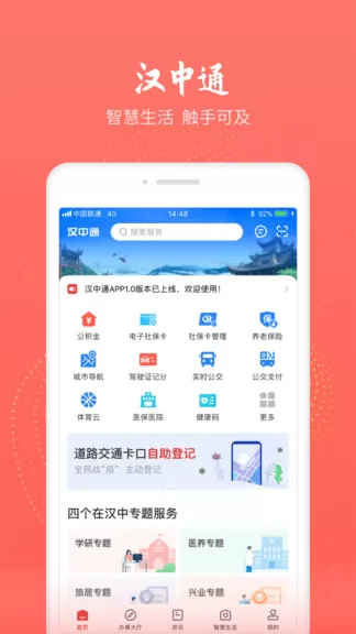 汉中通 v1.6.0 安卓版 1