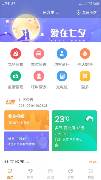 东方生活app v1.0.2 安卓版 1