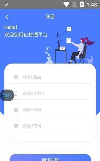 亿村通app v1.0 安卓版 0