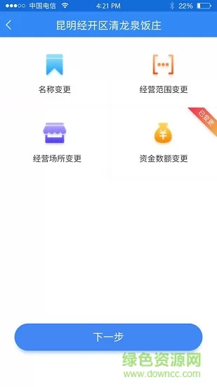 云南省个体全程电子化登记手机app v1.4.41 安卓最新版 2