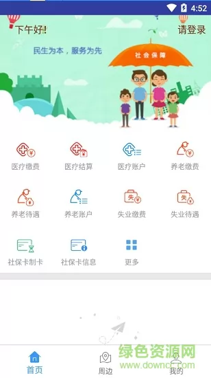 沧州人社app官方下载