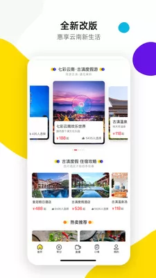 七彩云南诺享会app v3.30.0 安卓官方版 1