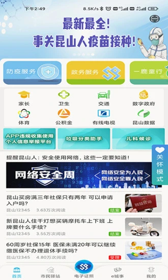 智慧昆山云平台登录入口app v7.6 官方安卓版 2