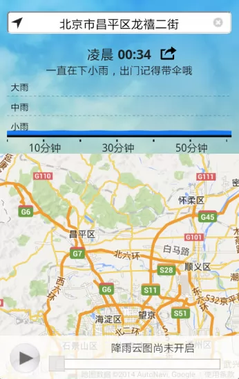 彩云天气app官方 v6.10.0 安卓最新版 3