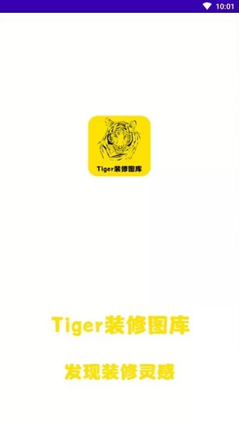 Tiger装修图库 v1.5 安卓版 3