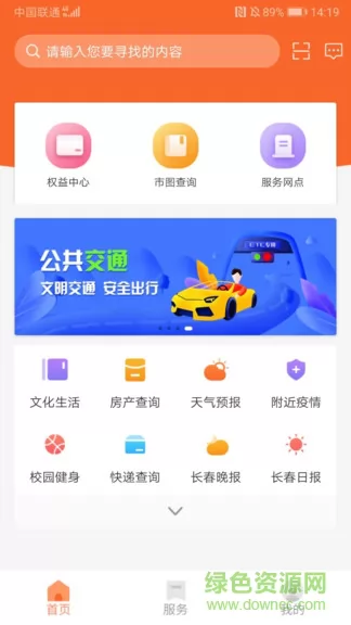 长春市民卡官方 v3.1.5 安卓版 0