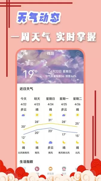 中华日历天气手机版 v2.4 安卓版 2