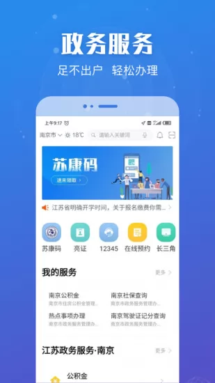 江苏政务服务网app v6.0.0 官方安卓版 0