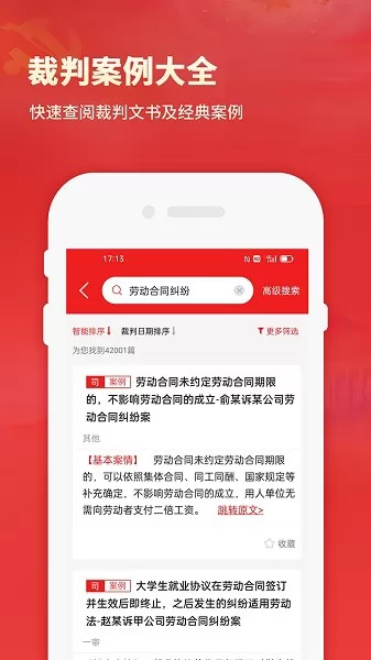 中国法律法规数据库app v1.5 安卓版 2