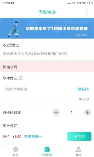 夹江同城外卖跑腿 v9.1.2 安卓版 1