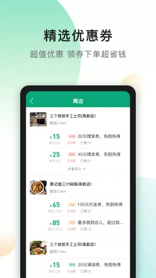 青葱侠外卖app v2.2.18 安卓最新版 3
