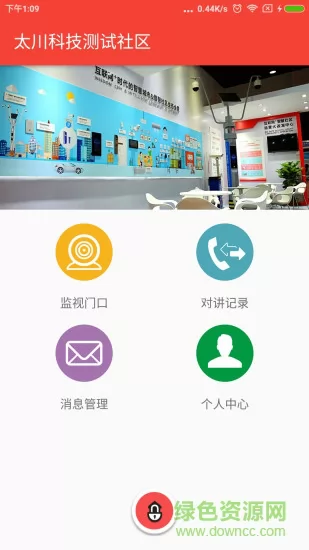 珠海太川社区物联app vv1.2.5_220922 安卓版 0