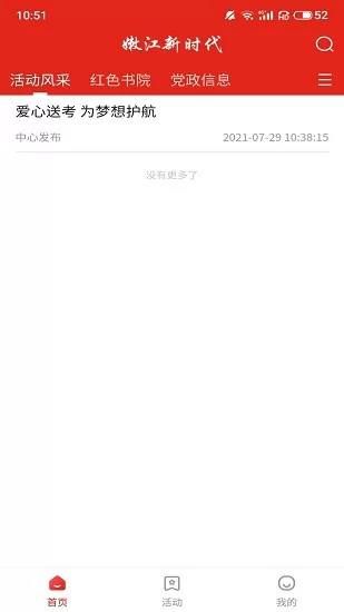嫩江新时代文明实践云平台 v1.3.1 安卓版 2