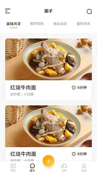 田螺云厨菜谱app v1.2.2 安卓版 1
