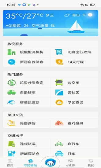 智慧昆山云平台登录入口app v7.6 官方安卓版 1