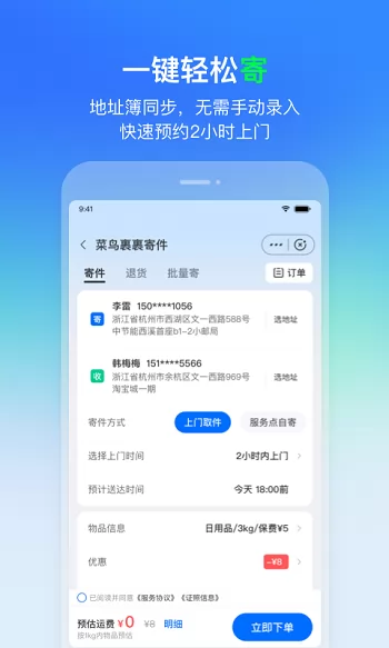 菜鸟裹裹app最新版本 v8.7.3 官方安卓版 0