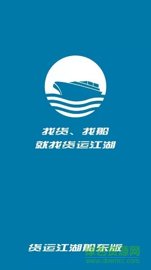 货运江湖船东手机版下载