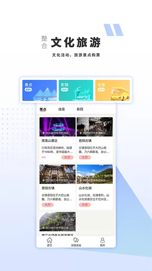 巴中文旅云软件 v1.0.3 安卓版 0