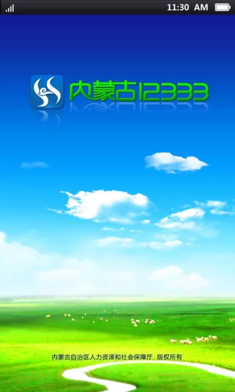 内蒙古人社12333手机app养老认证 v5.3.0 官方安卓版 3