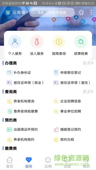 云南政务服务平台(办事通) v3.0.4 安卓版 0