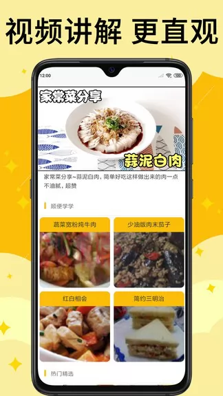 饭团菜谱app v1.1.3 安卓版 1