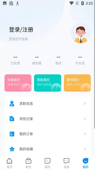 庐江人才招聘网最新版 v1.0.0 安卓版 3
