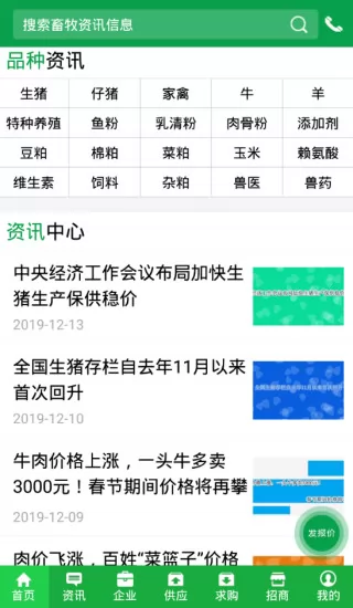 中国畜牧网app v7.0 安卓版 1