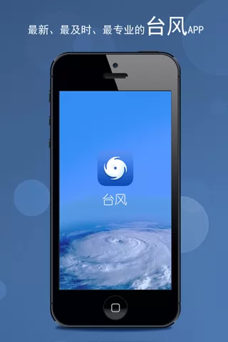 台风 v3.10 安卓版 0