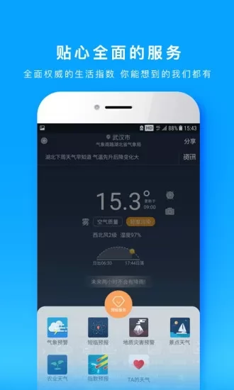 湖北e天气app下载