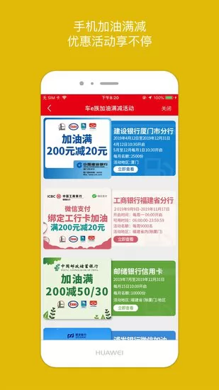 中石化森美车e族app v3.3.2 官方安卓版 2