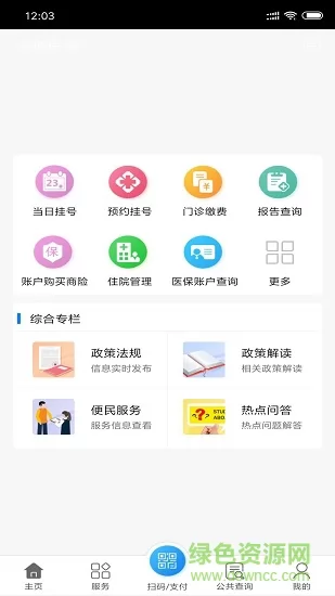 南通医保手机app v1.8.5 安卓版 2