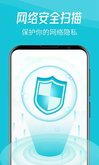 WiFi智连卫士app