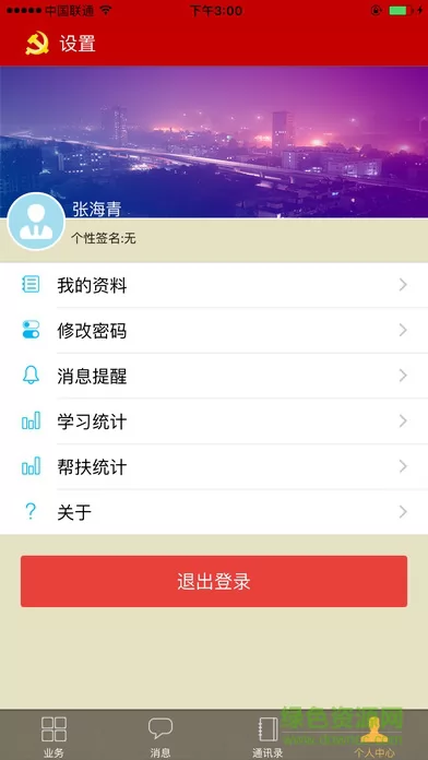 河北智慧党建app下载