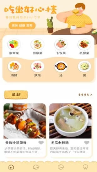 可口的菜谱app