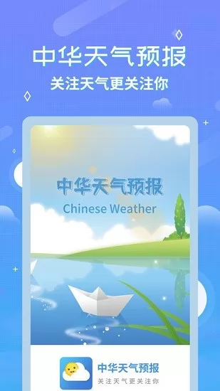 中华天气预报最新版 v2.6.6 安卓版 0