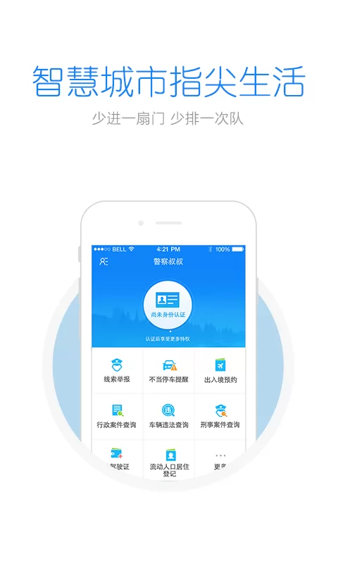 杭州公安局警察叔叔app v3.13.8 安卓版 2