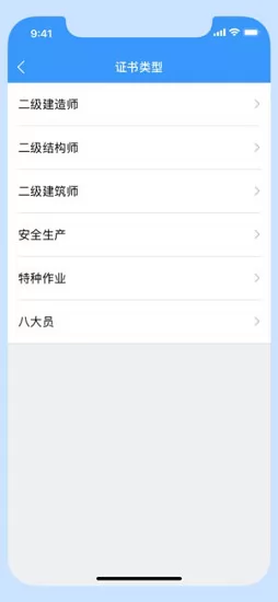 陕西住建执业证书app最新版 v1.2.55 官方安卓版 0