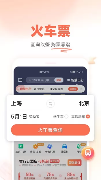 铁友火车票app v9.9.90 官方安卓版 0