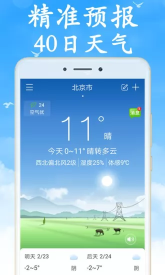 吉利天气app v5.9.0 安卓最新版 3