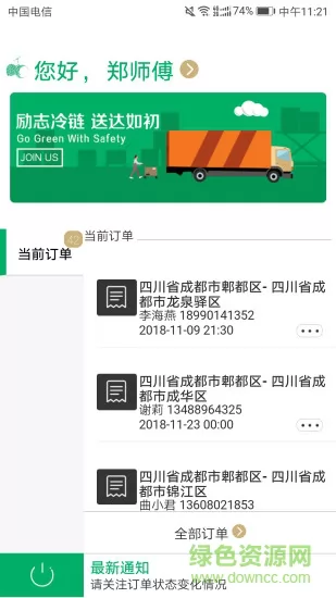 运荔枝司机端app v3.8.2 安卓版 0