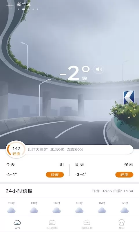 春雨四季天气app v1.0.6 安卓版 3