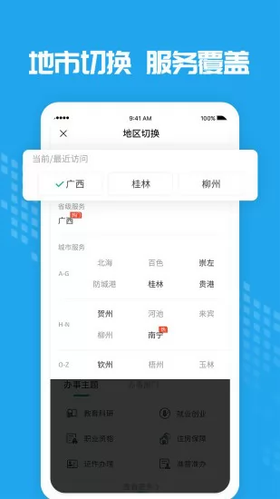 爱广西app健康码 v2.5.6.15 官方安卓版 3